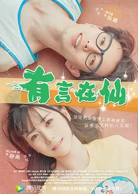 正片